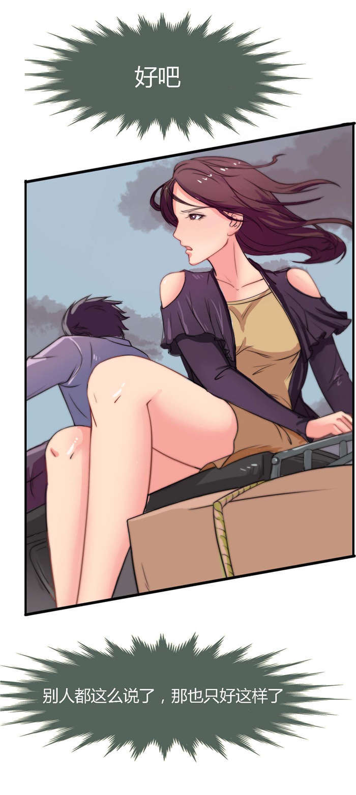 《乡野风月》第6章女老师 第6页