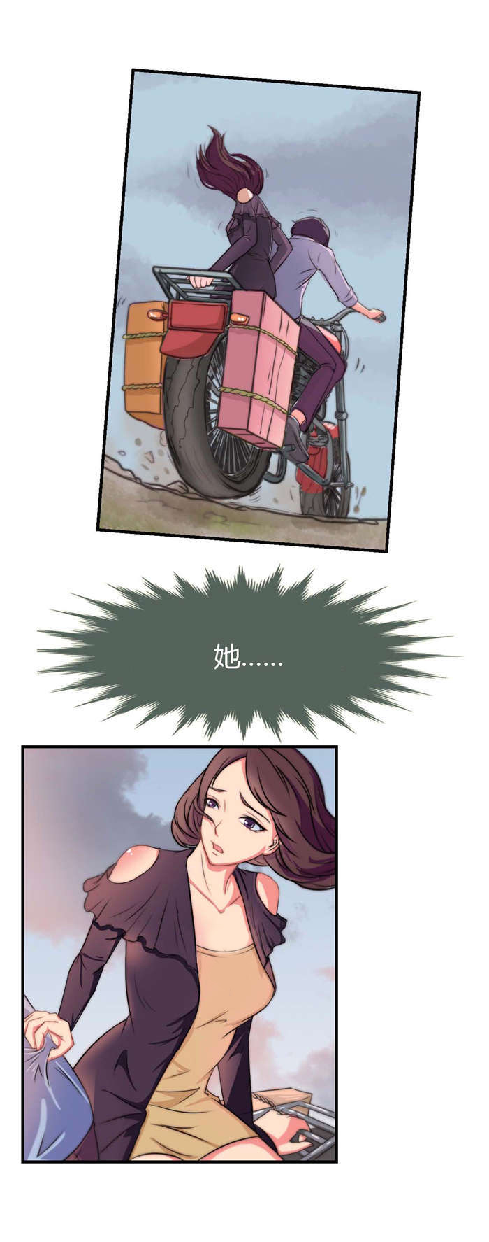 《乡野风月》第6章女老师 第7页