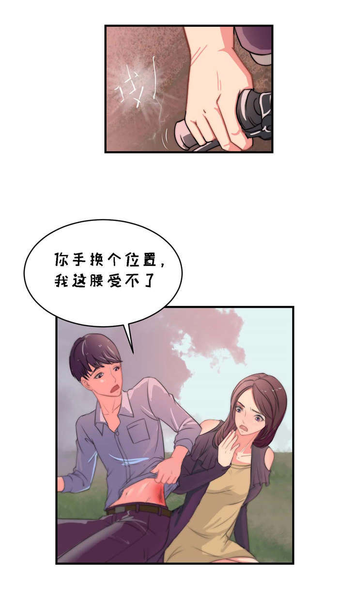 《乡野风月》第6章女老师 第9页