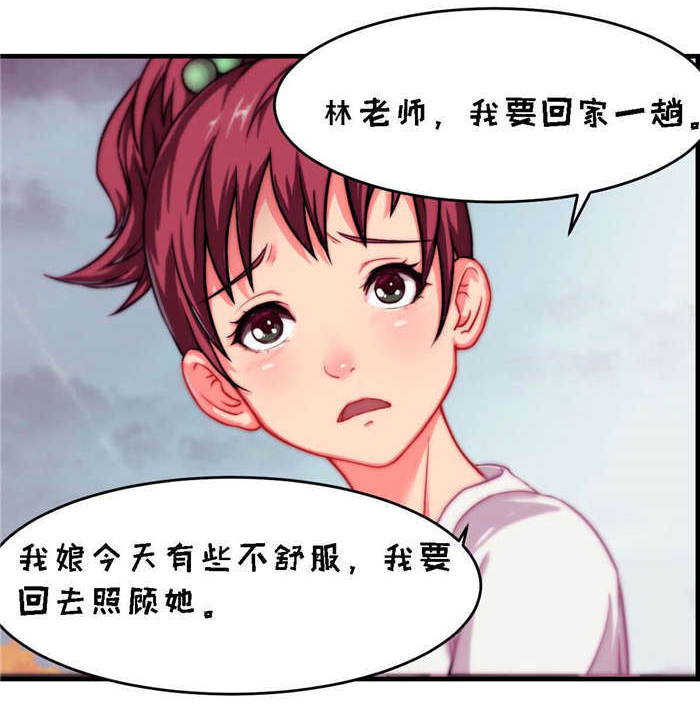 《乡野风月》第5章解围 第3页