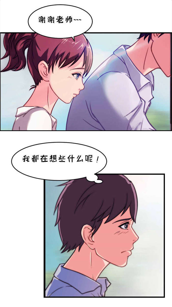 《乡野风月》第5章解围 第5页
