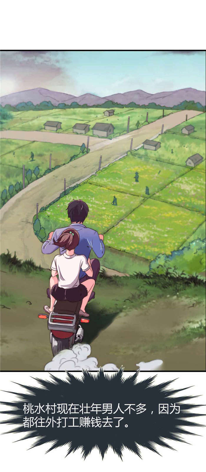 《乡野风月》第5章解围 第6页