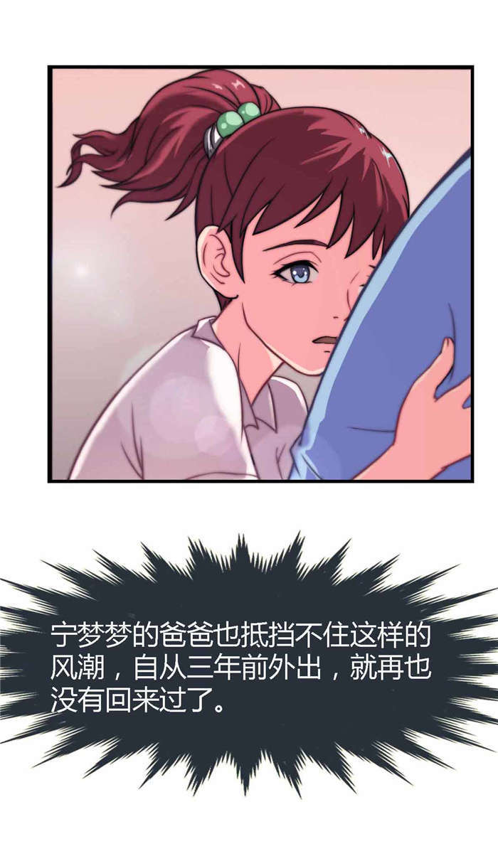 《乡野风月》第5章解围 第7页