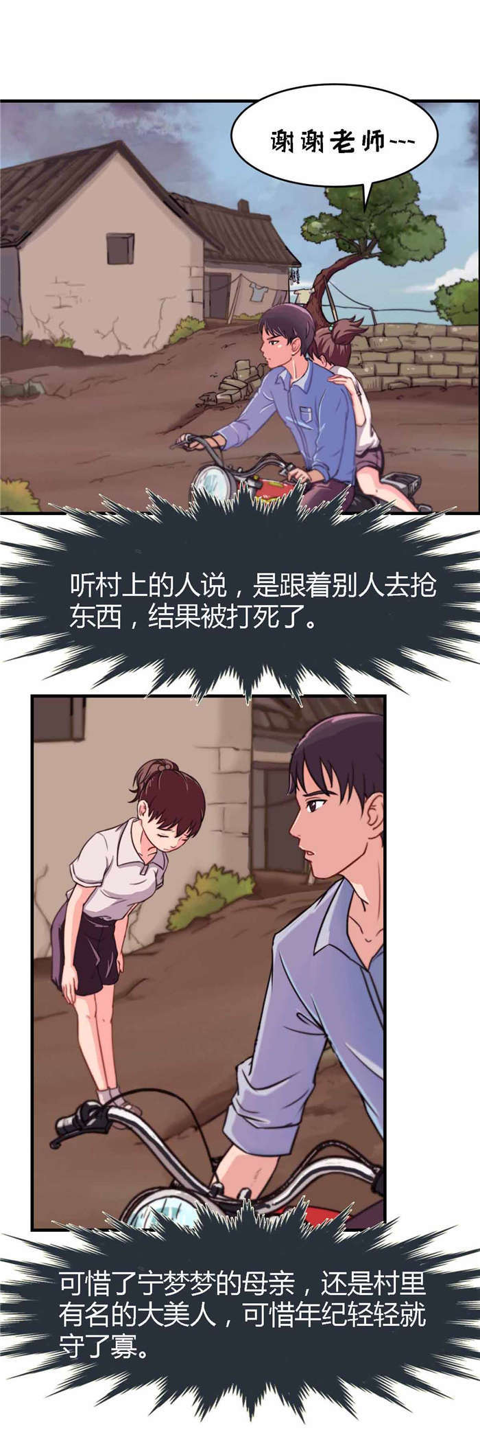 《乡野风月》第5章解围 第8页