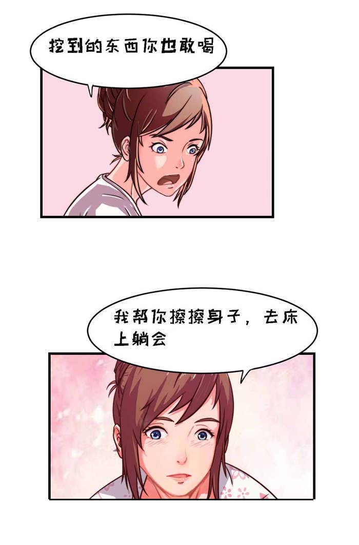 《乡野风月》第2章古董 第13页