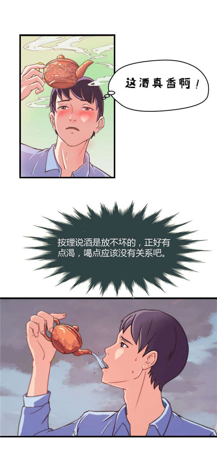 《乡野风月》第2章古董 第3页