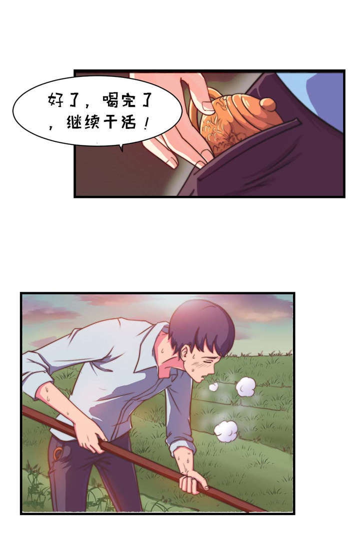 《乡野风月》第2章古董 第5页