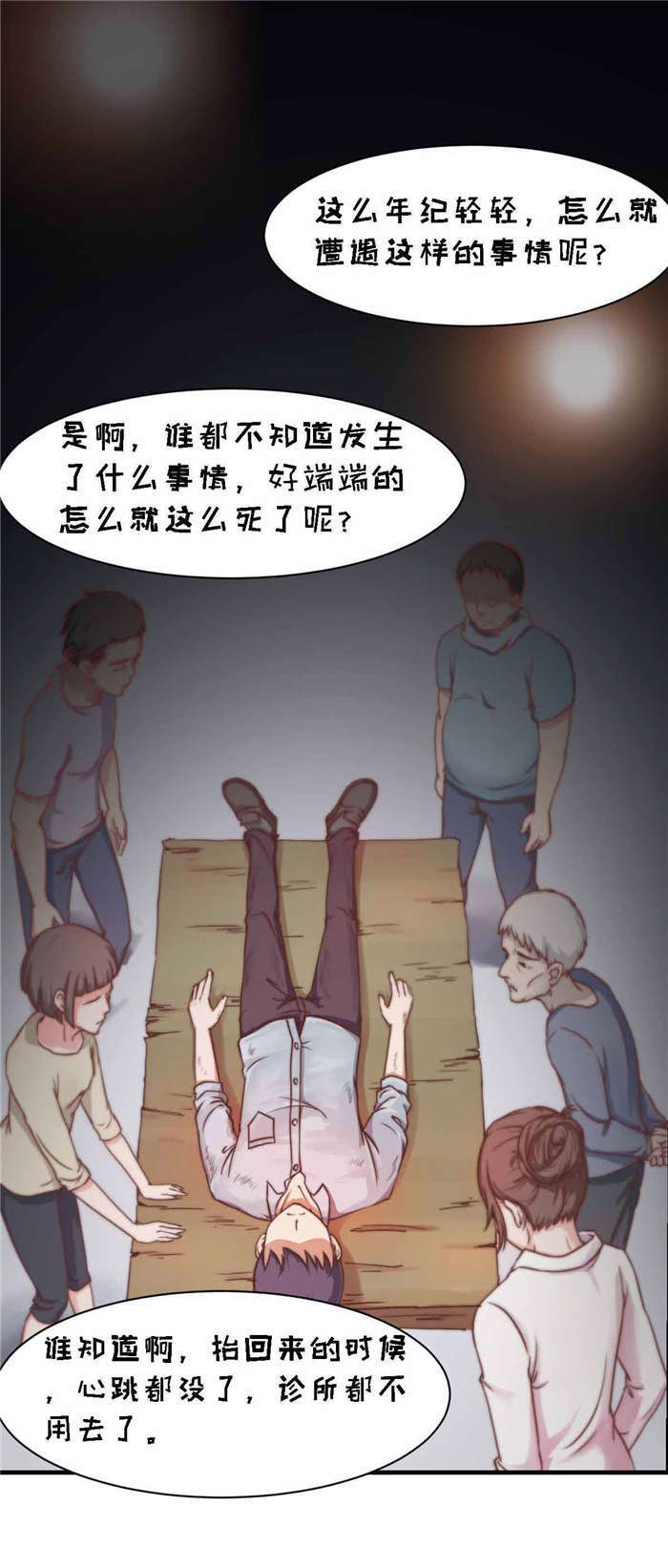 《乡野风月》第2章古董 第7页