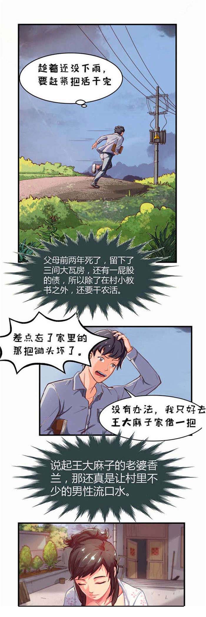 《乡野风月》第1章干活 第2页