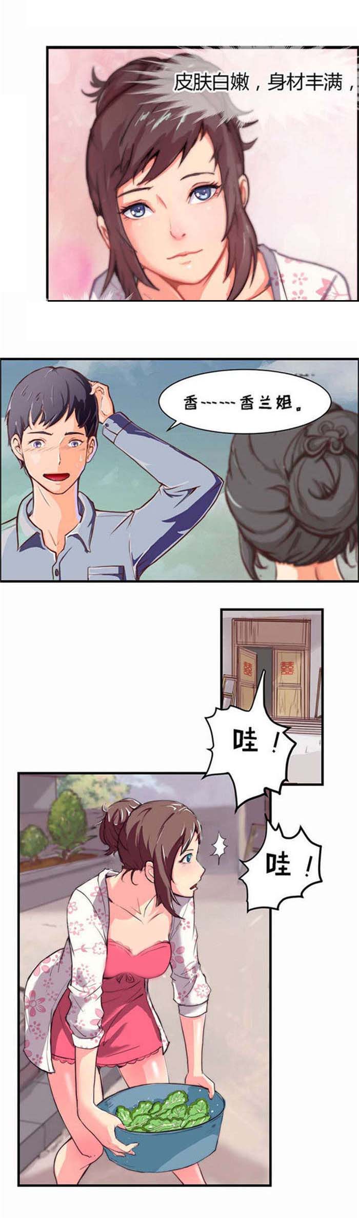 《乡野风月》第1章干活 第3页