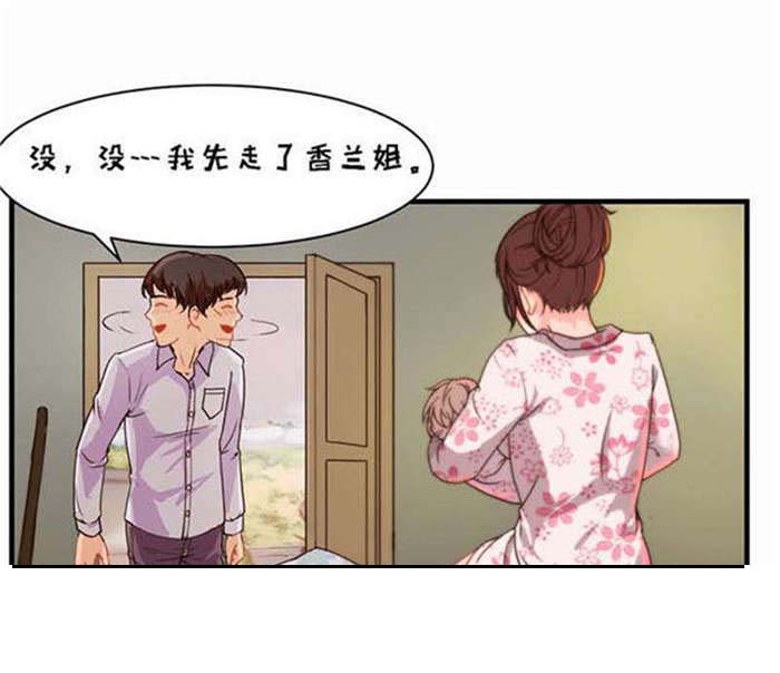 《乡野风月》第1章干活 第7页