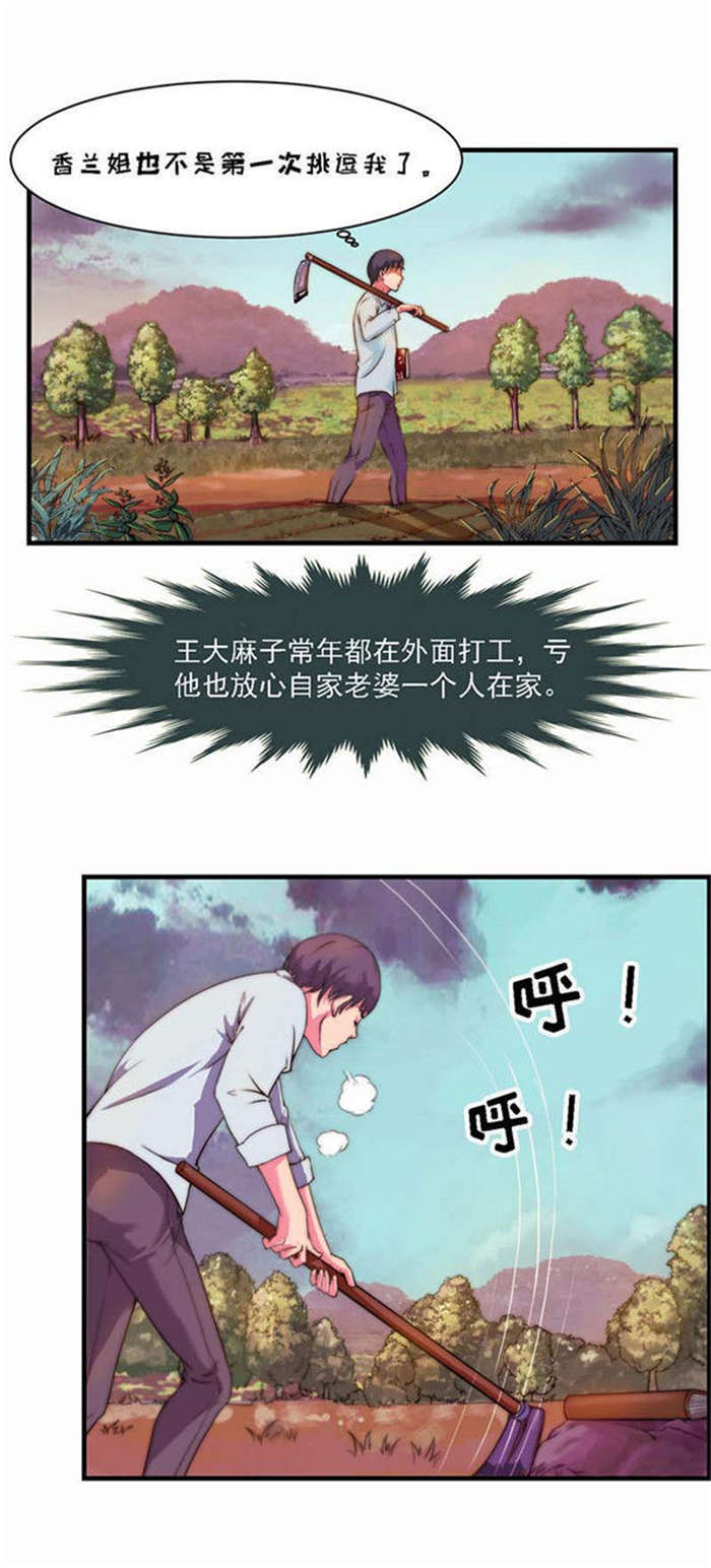 《乡野风月》第1章干活 第8页