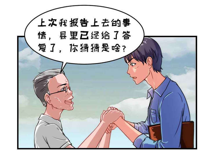 《乡野风月》第3章擦身 第10页
