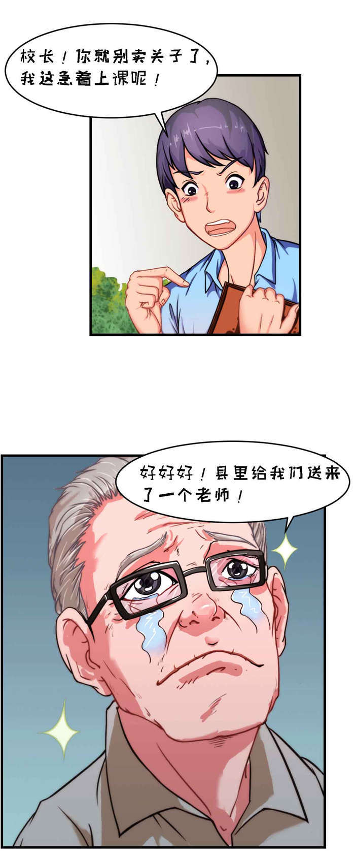 《乡野风月》第3章擦身 第11页