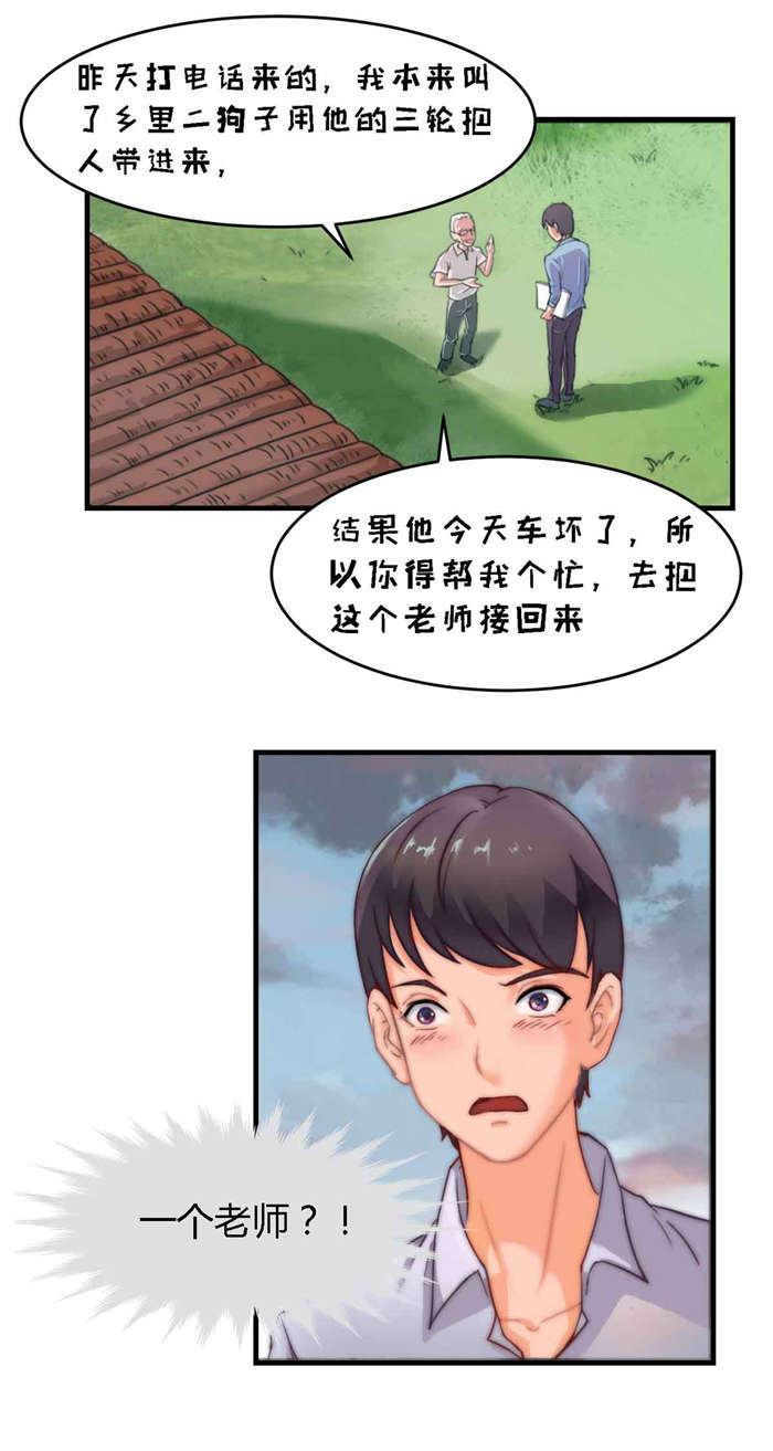 《乡野风月》第3章擦身 第12页