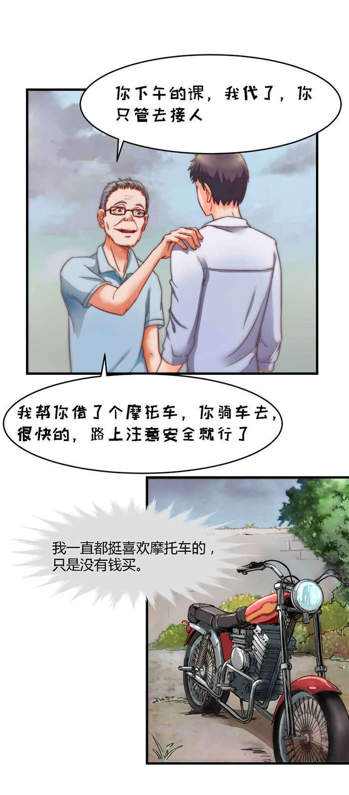 《乡野风月》第3章擦身 第13页
