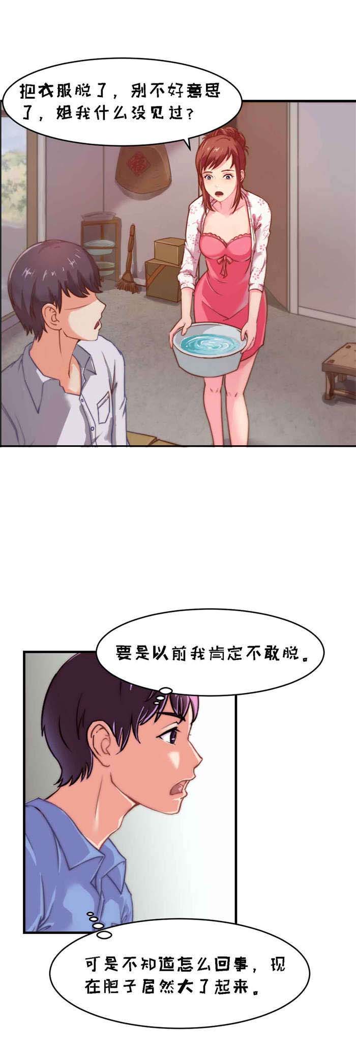 《乡野风月》第3章擦身 第1页