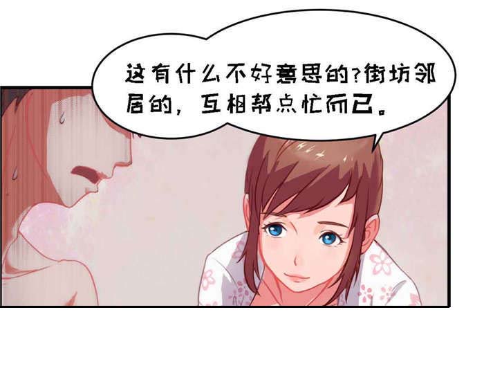 《乡野风月》第3章擦身 第4页