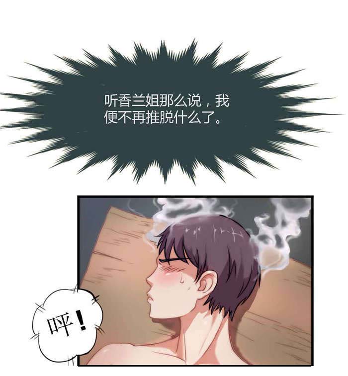 《乡野风月》第3章擦身 第5页