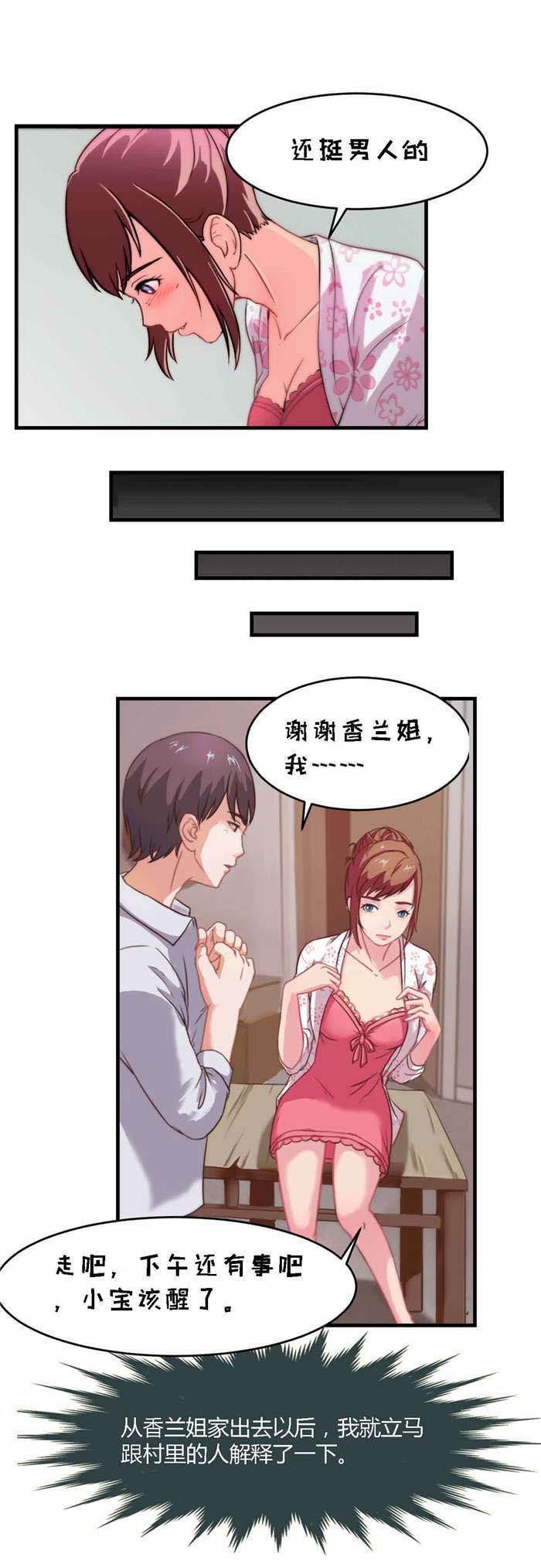 《乡野风月》第3章擦身 第6页
