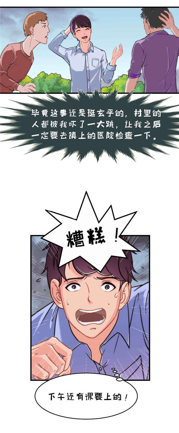 《乡野风月》第3章擦身 第7页