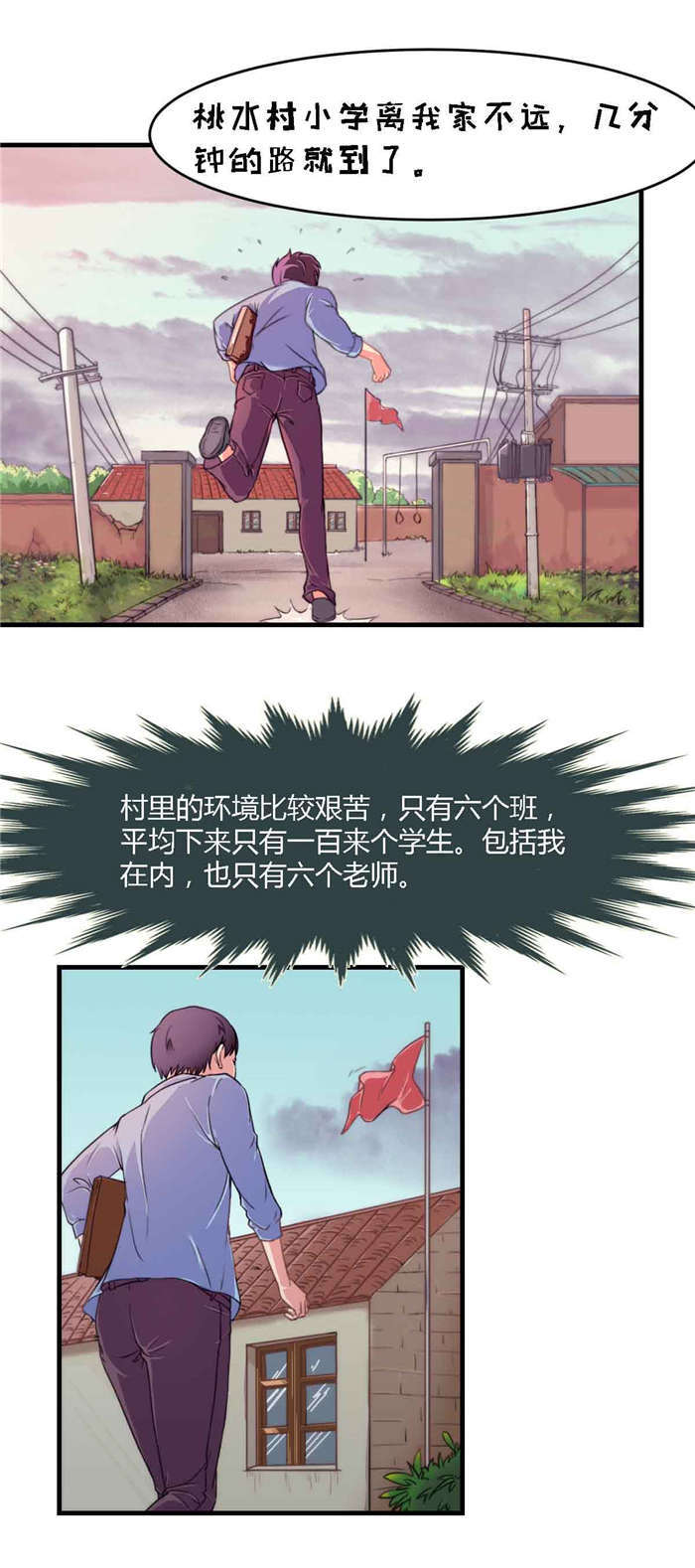 《乡野风月》第3章擦身 第8页