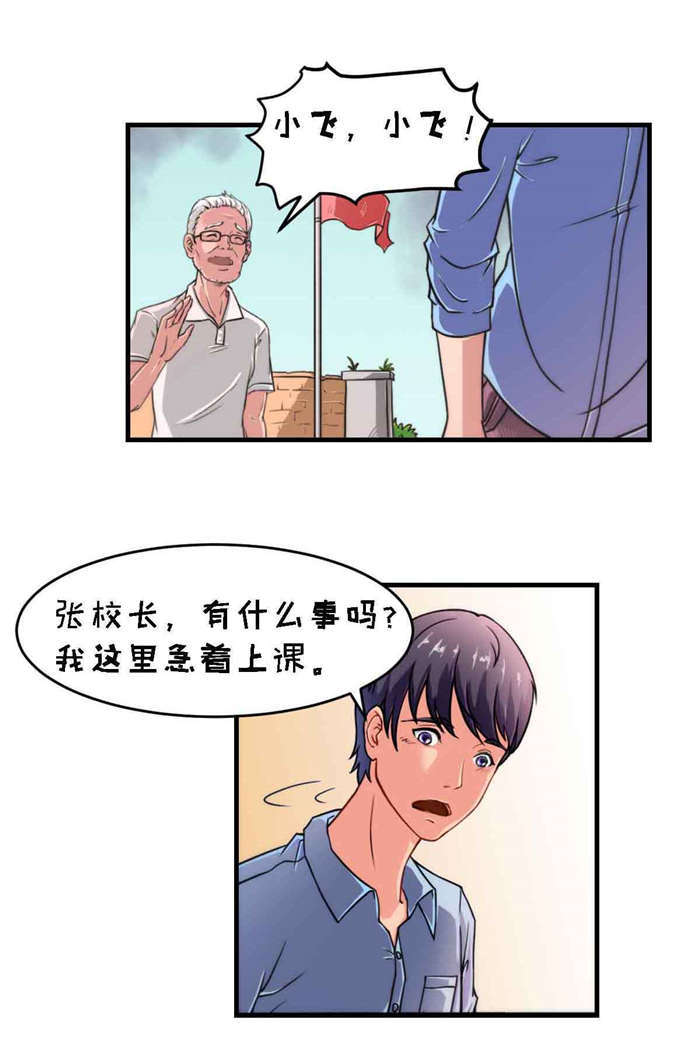 《乡野风月》第3章擦身 第9页