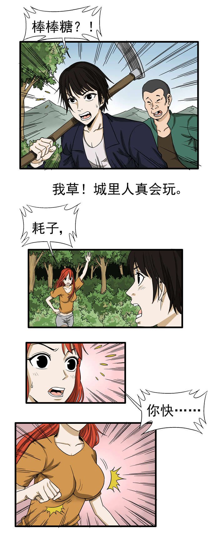 《蛇妻》第2章欺负 第1页