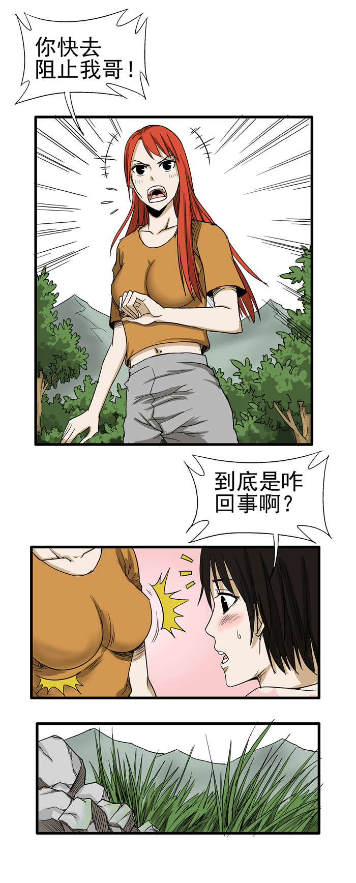 《蛇妻》第2章欺负 第2页