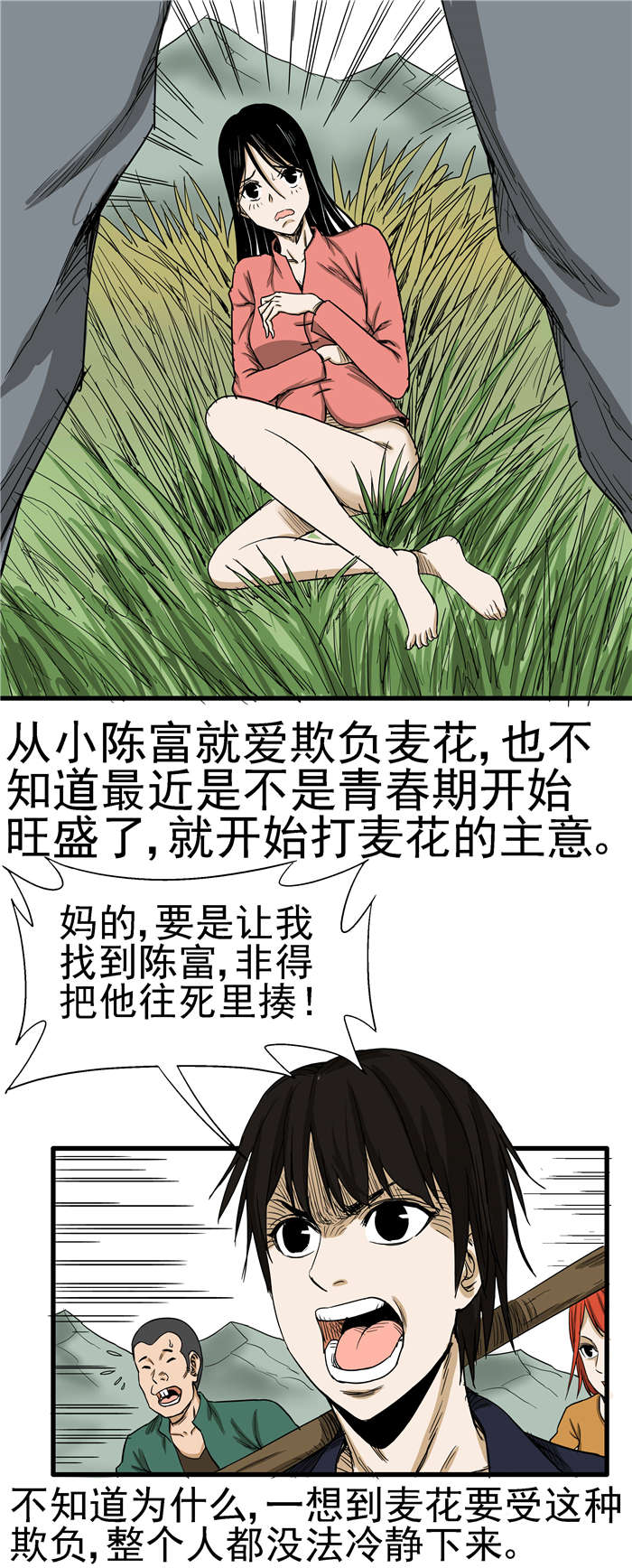 《蛇妻》第2章欺负 第3页
