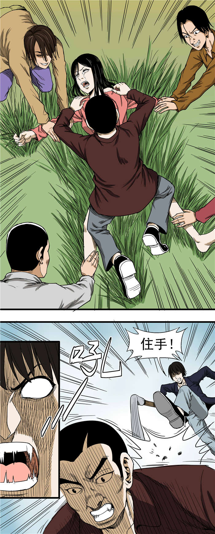 《蛇妻》第2章欺负 第4页