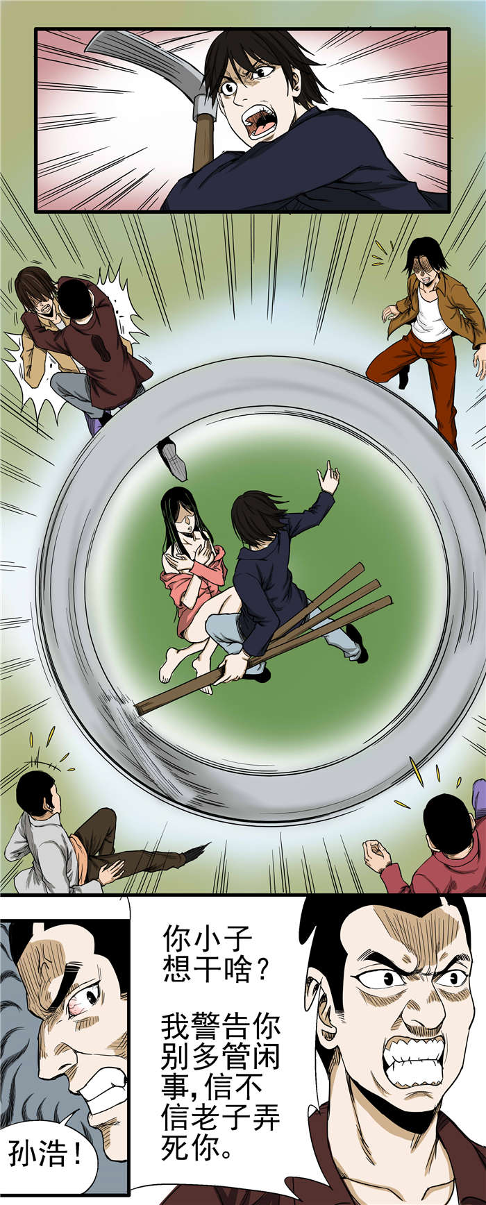 《蛇妻》第2章欺负 第5页