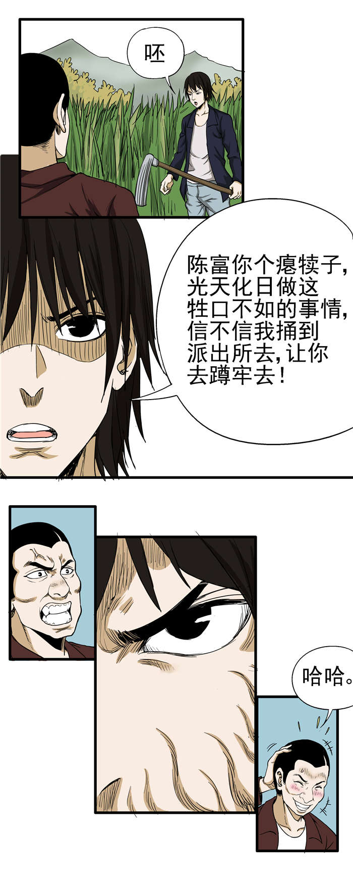 《蛇妻》第2章欺负 第6页