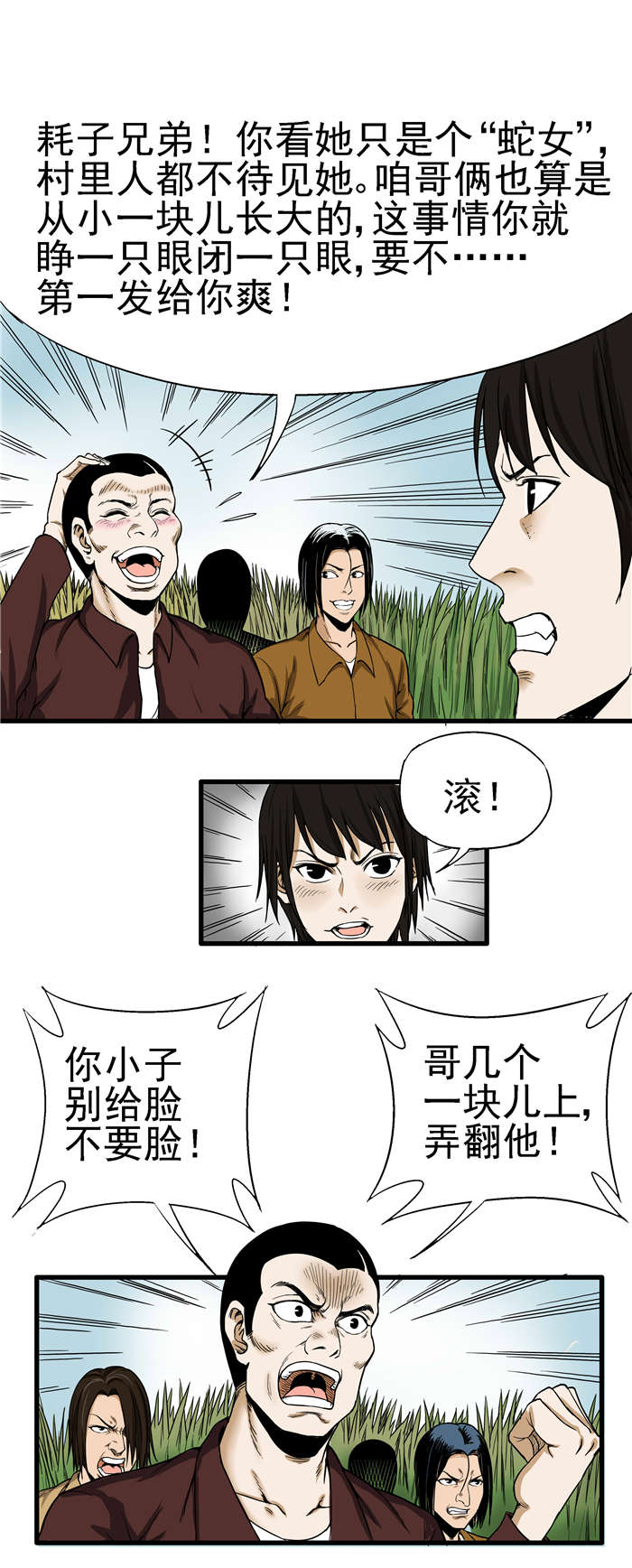 《蛇妻》第2章欺负 第7页