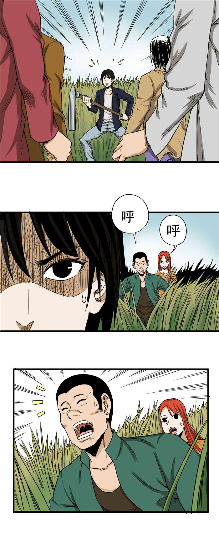 《蛇妻》第2章欺负 第8页