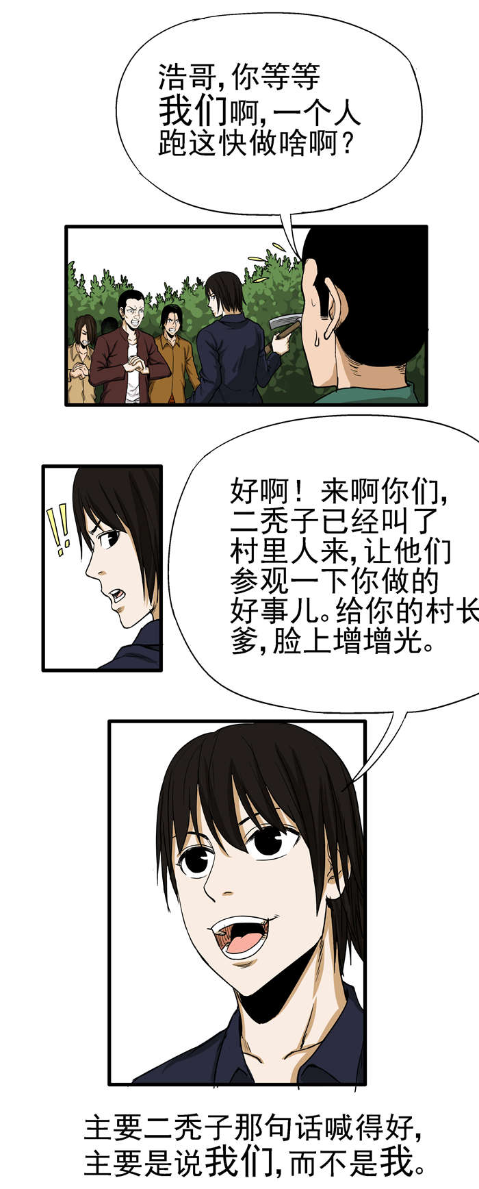 《蛇妻》第3章解救 第1页