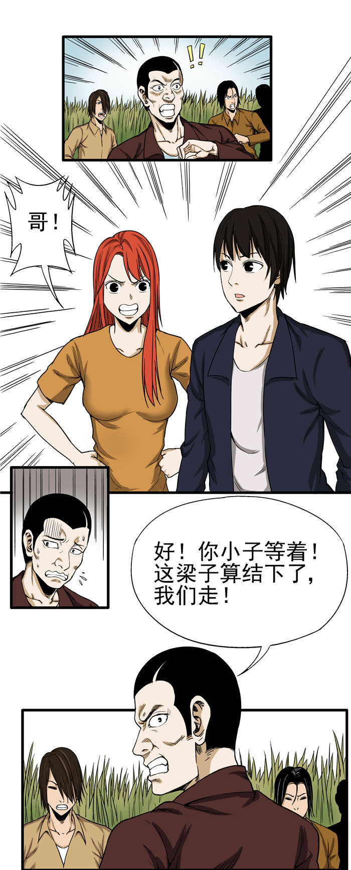 《蛇妻》第3章解救 第2页