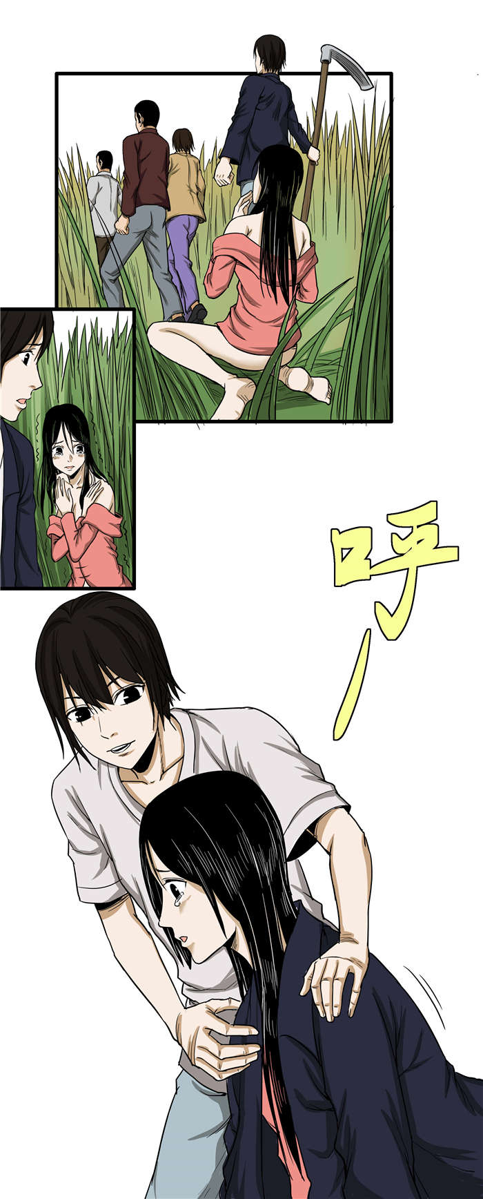 《蛇妻》第3章解救 第3页