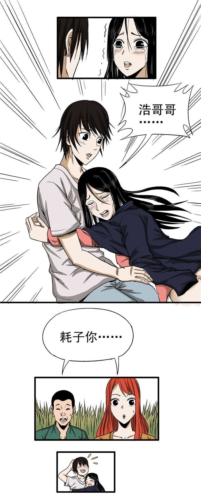 《蛇妻》第3章解救 第4页