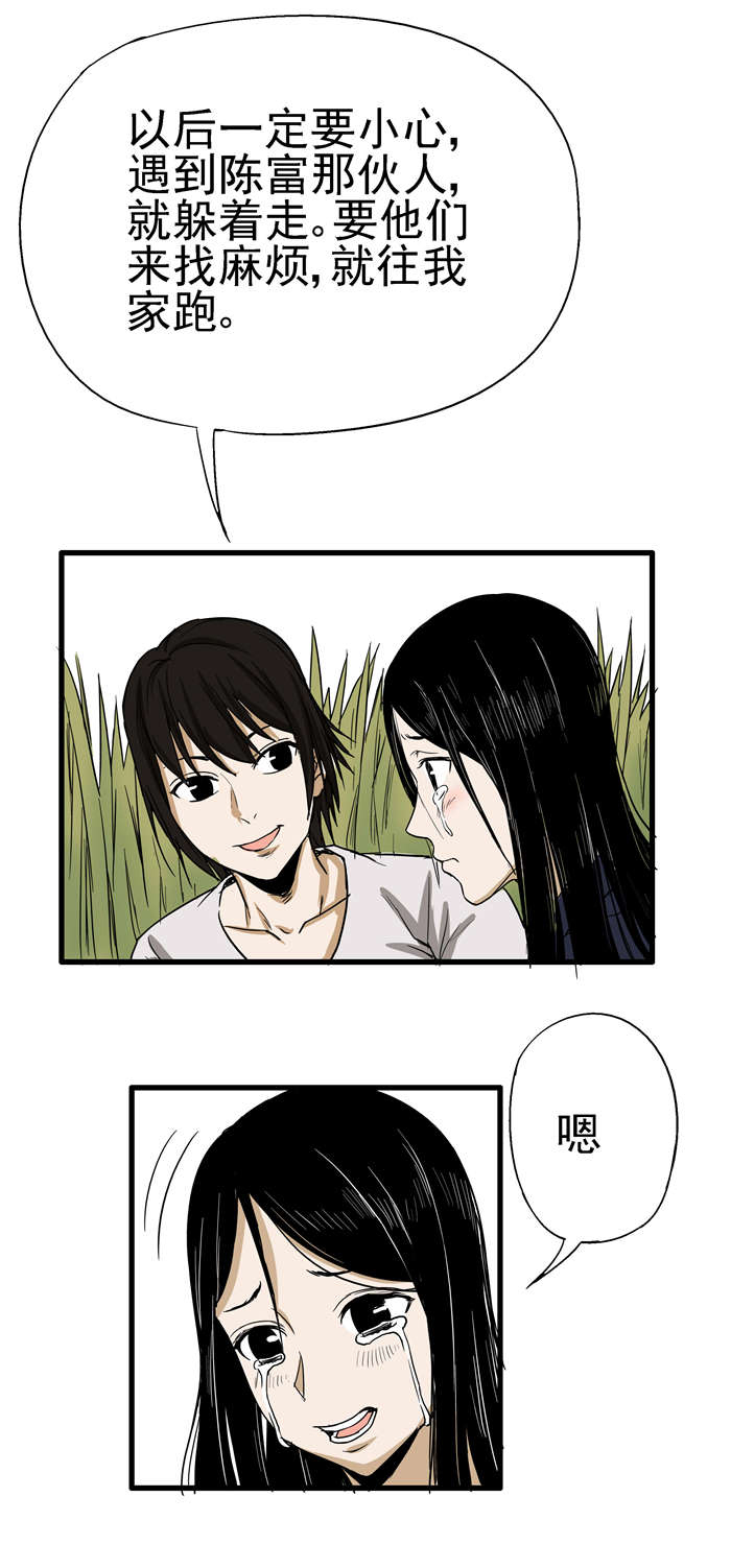 《蛇妻》第3章解救 第5页