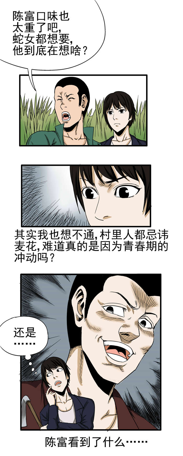 《蛇妻》第3章解救 第6页