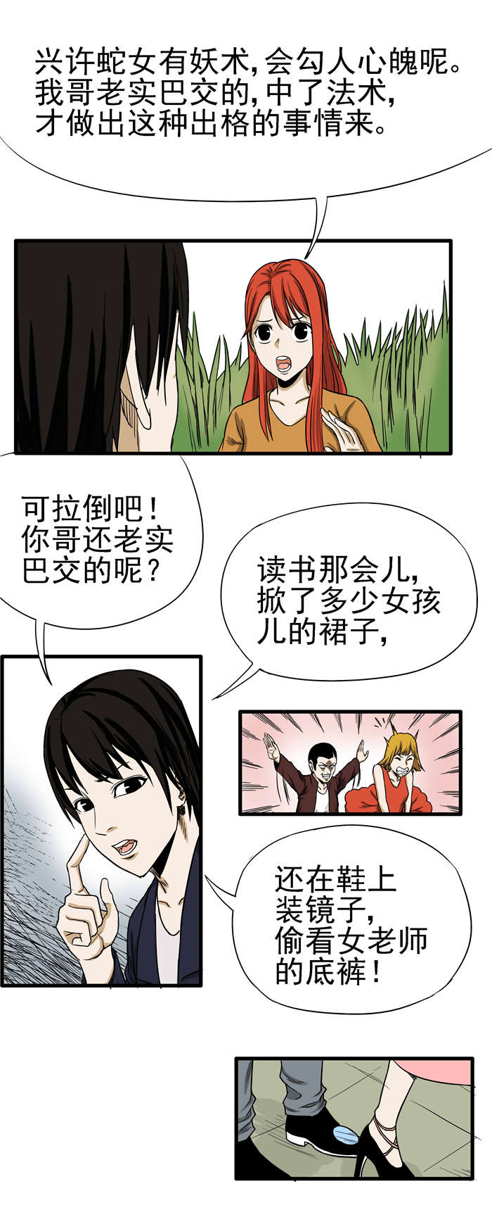 《蛇妻》第3章解救 第7页