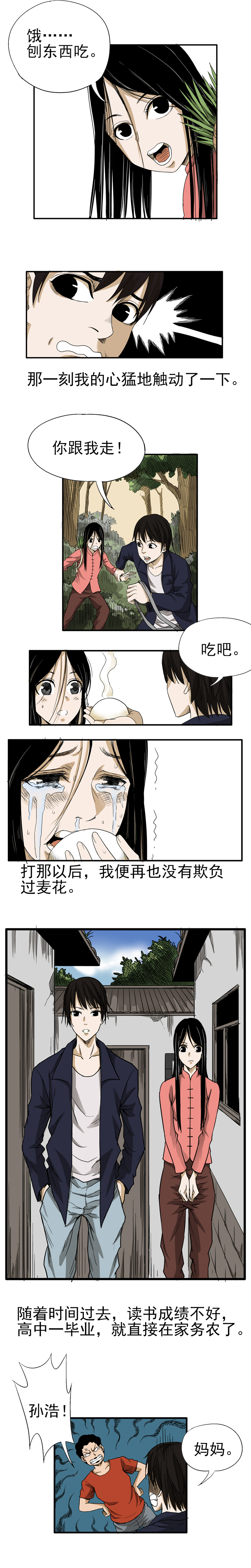 《蛇妻》第1章麦花 第3页