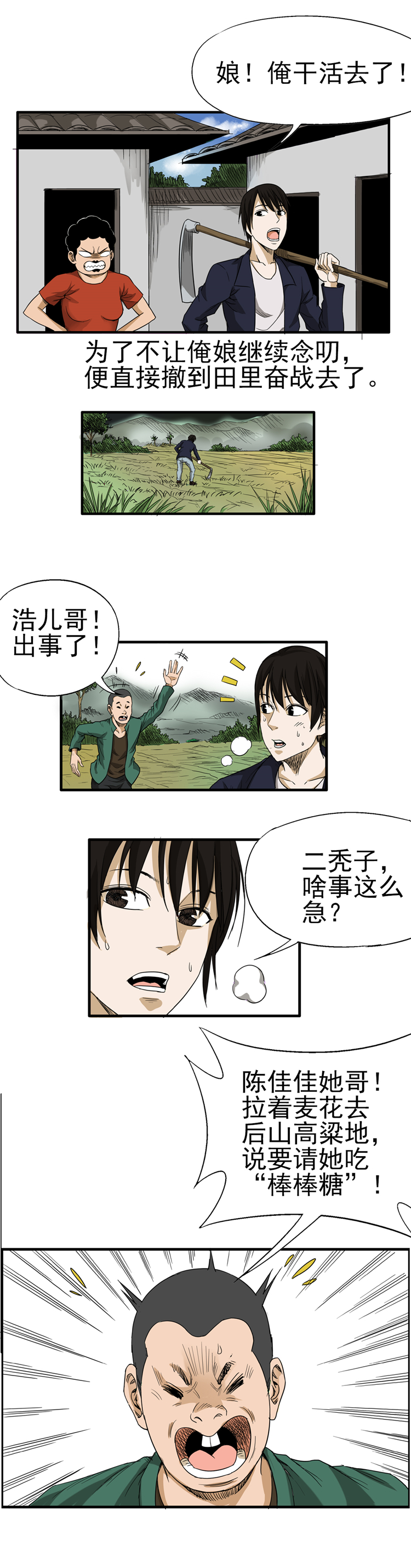 《蛇妻》第1章麦花 第5页