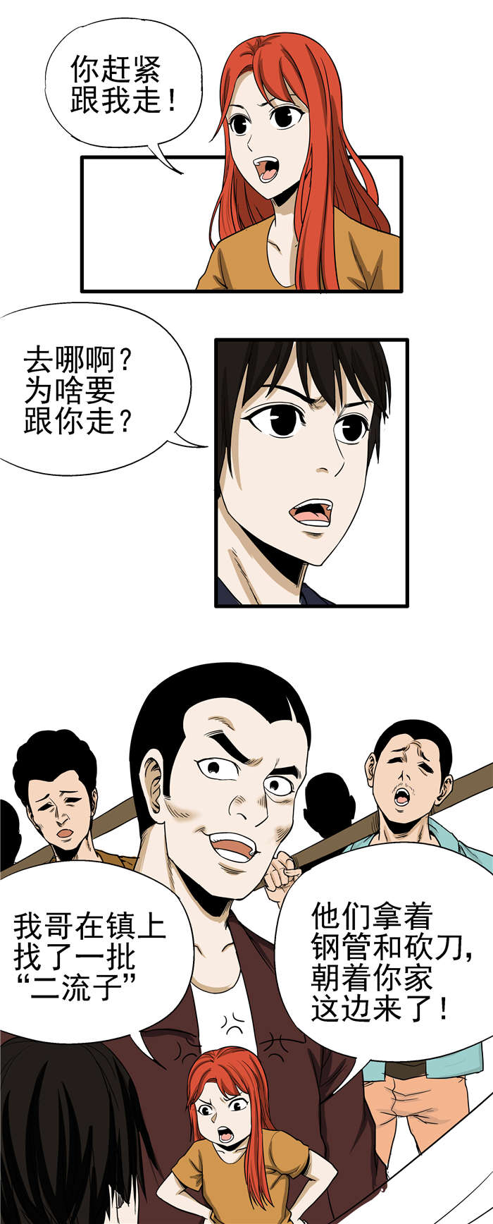 《蛇妻》第4章避难 第1页