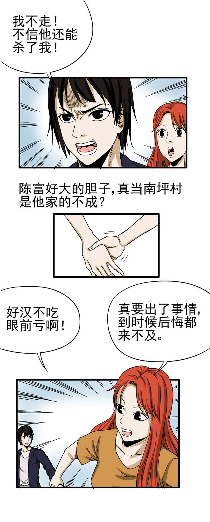 《蛇妻》第4章避难 第2页