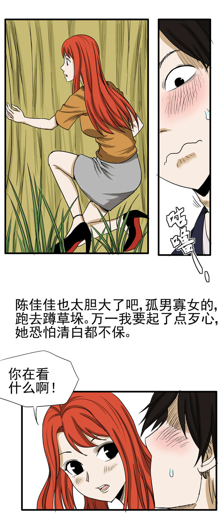 《蛇妻》第4章避难 第4页
