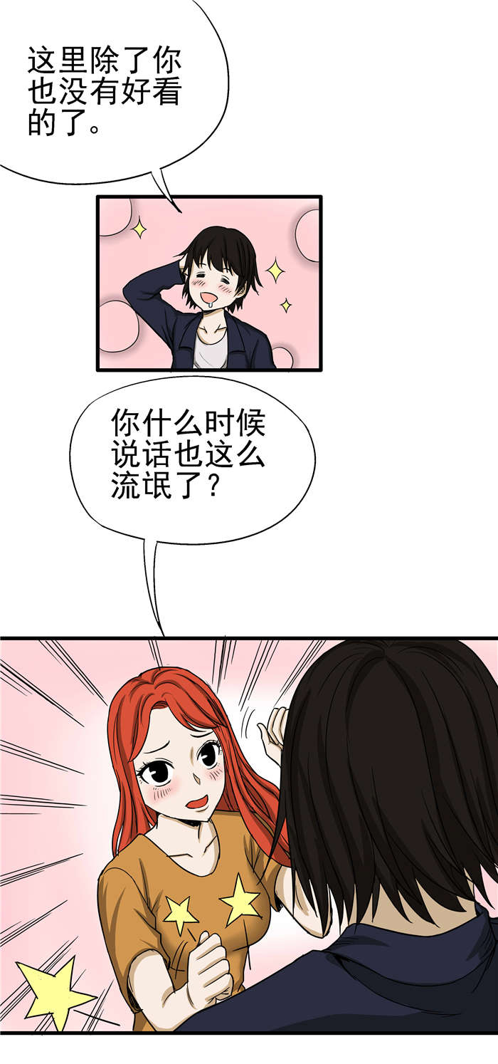 《蛇妻》第4章避难 第5页