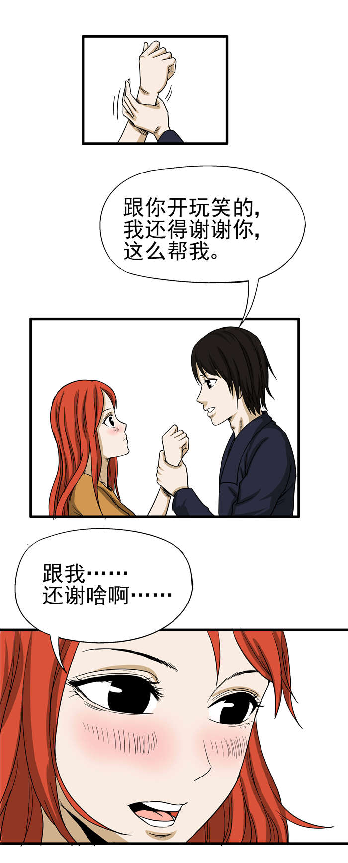 《蛇妻》第4章避难 第6页