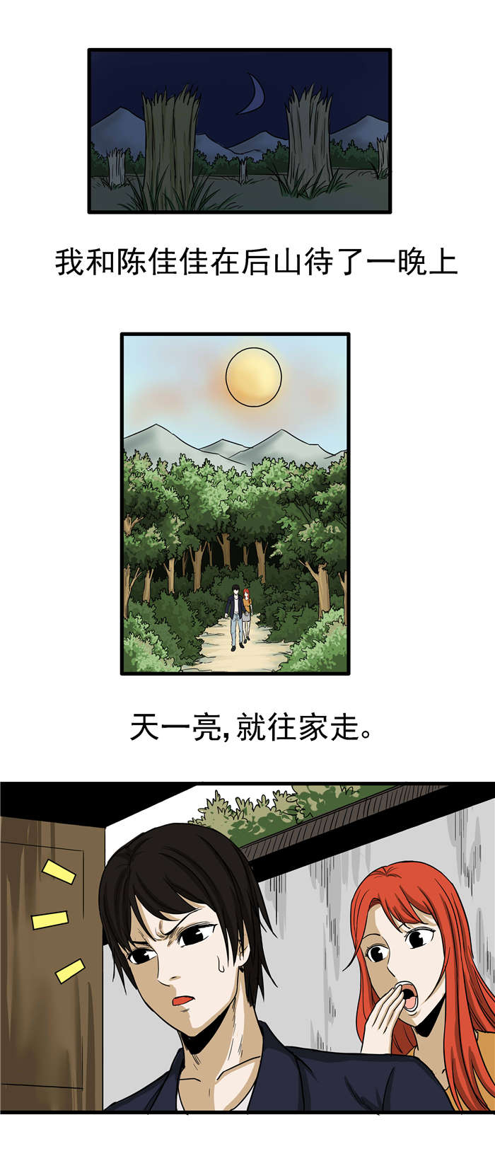 《蛇妻》第4章避难 第7页